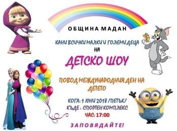 Детско шоу за Деня на детето в Мадан
