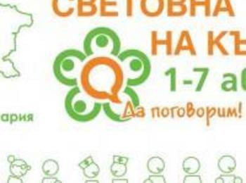 Започна Световната седмица на кърменето