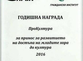 Проектът „Гайда за всяко дете в Смолян”  получи годишна награда „ПроКултура"