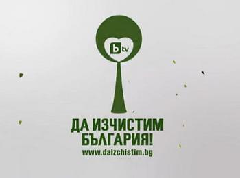 От общината призоваха смолянчани да се включат в кампанията "Да изчистим България за един ден" 