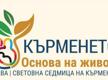 Стартира  кампания под надслов: „Кърменето – добрият старт за живот”