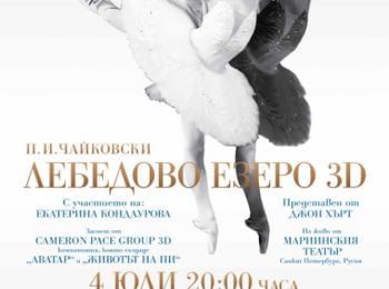 275 години руски балет с премиера на Лебедово езеро в Real 3D в Кино Арена