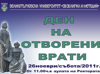 ВТУ организира Ден на отворените врати за кандидат-студенти
