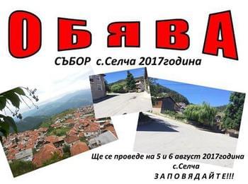 Селча кани на събор