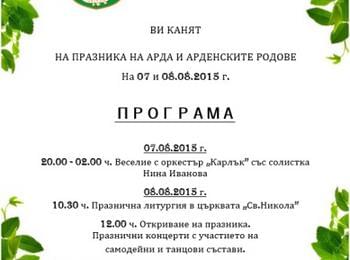 Празник на Арда и арденските родове