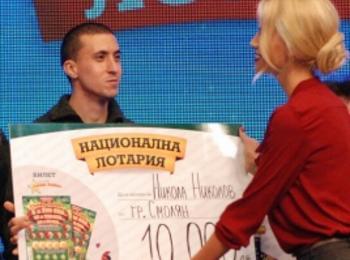 26-годишният Никола Николов спечели 10 хил.лева от играта "Супер Лото+"