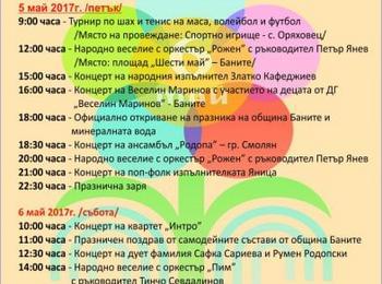 Община Баните кани на празник 