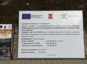 Правят първа копка на мащабен проект за 4,7 млн.лв. в Смолян