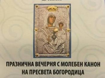Чудотворната икона "Златна ябълка" в Момчиловци