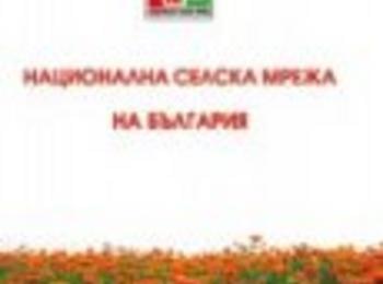 Националната селска мрежа вече има интернет страница