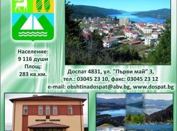 Ще бъде изработен Общинския план за развитие на община Доспат