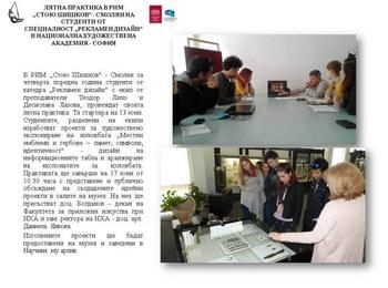 Студенти от катедра „Рекламен дизайн“ са на практика в смолянския музей 