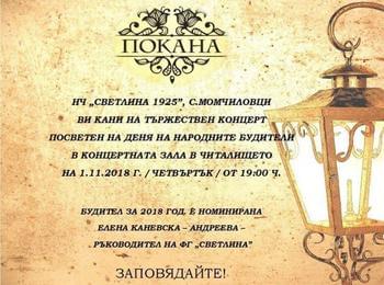 Читалището в с.Момчиловци кани на концерт посветен на Деня на народните будители