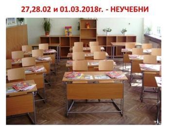 Кметът на Мадан обяви три дни ваканция за училища и детски градини от утре