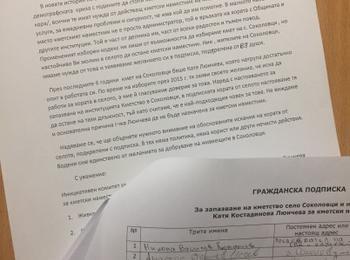 Гражданска подписка от жители на с. Соколовци