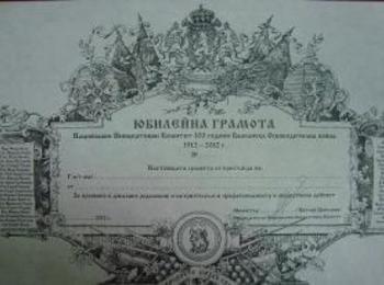 Днес ще се проведе тържествено заседание на ОбС по повод 100 г. от Балканската война и Освобождението на Родопите