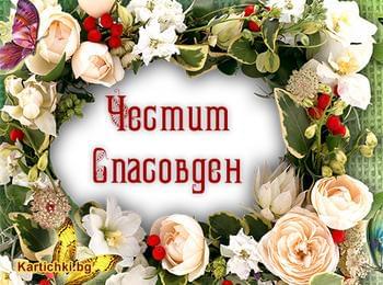  Възнесение Господне е
