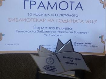Йорданка Вълчева с награда за принос БИБЛИОТЕКАР НА ГОДИНАТА 