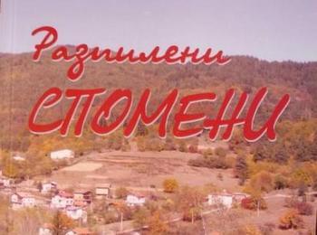 Представят книгата „Разпилени спомени” на Тома Згуров