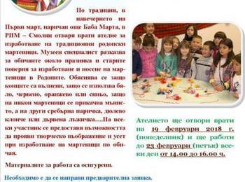 Музейно ателие за изработване на родопски мартеници отваря врати в музея