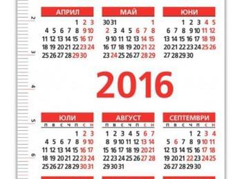 По четири последователни почивни дни през март, май и септември 2016 г.