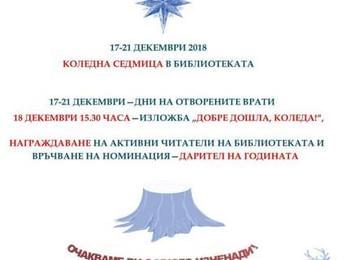 Ден на отворените врати обяви регионалната библиотека в Смолян