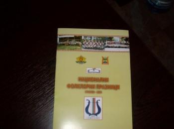 Откриха Националните фолклорни празници „Смолян 2009“