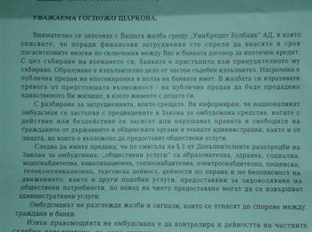  ОТВОРЕНО ПИСМО