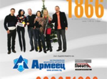  Стартира Коледната благотворителна кампания в подкрепа на децата на инвалидите и загиналите полицаи и пожарникари от системата на МВР